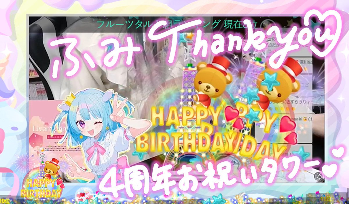 rinon_nn's tweet photo. #りのん4周年記念 配信ありがとう🥲
全然コメント読めてなくて、
ギフトも受け身でごめんなさい!!
みんなお祝いしてくれて嬉しかったです🩵✨

読めてなかった被害者様≻≺
88人目じぃちゃん。
90人目ちゃたろうちゃん🌻
91人目ぽきおじ
92人目雪坊主
94人目テトちゃん

大切なみんなとこれからも！✨ https://t.co/rR71uNg4cH
