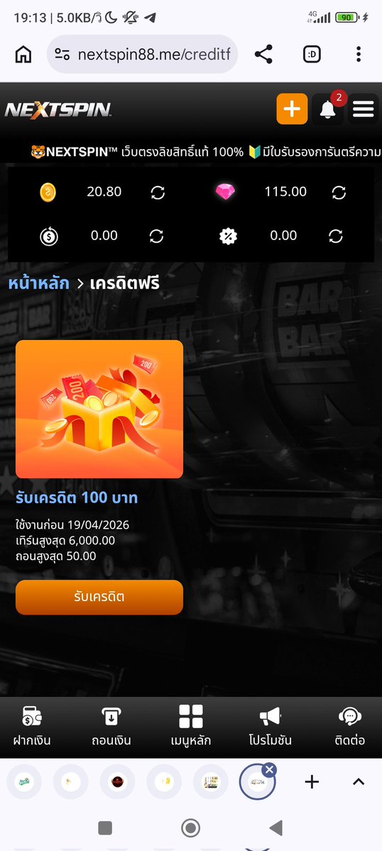 เครดิตฟรีของคนหน้าหี_V2 tweet media