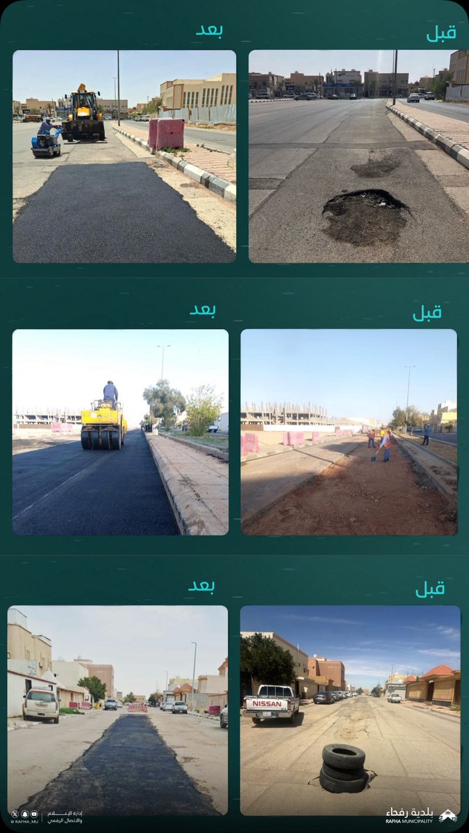 بلدية محافظة رفحاء tweet media