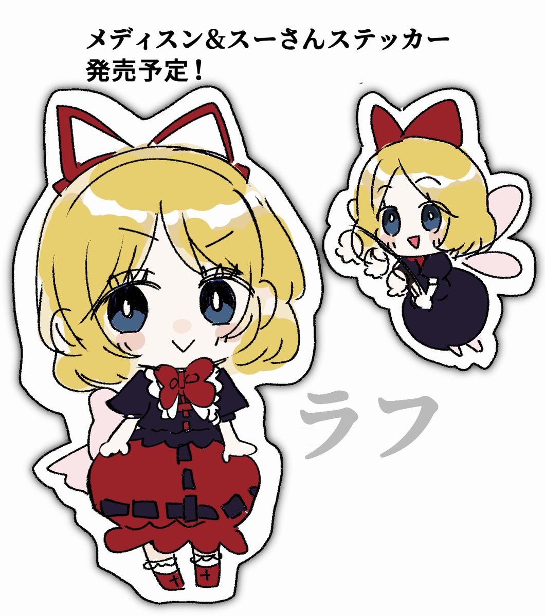 ちなみにメディスンオンリーで販売するステッカーのラフです 