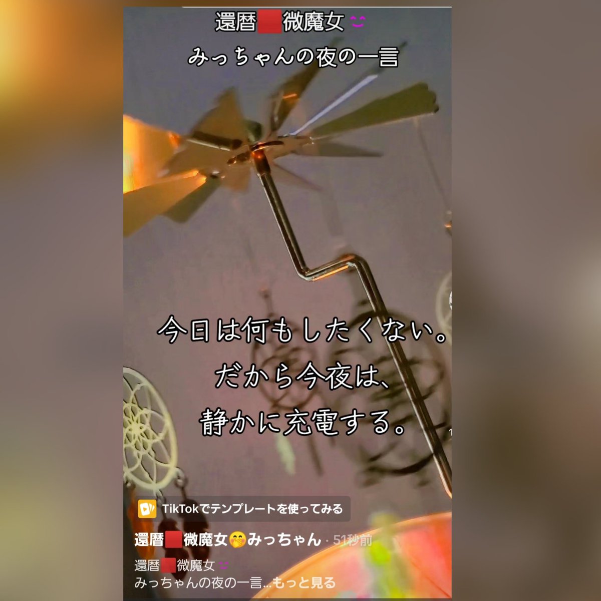 hirokomits's tweet photo. 還暦🟥微魔女😊
みっちゃんの夜の一言
今夜は無理に動かず、 静かに充電したい。何もしたくない夜くらい、 自分にやさしくしてもいいよね。#今日もおつかれさま #自分を大切に #無理しない #心を整える #ひとり時間 #大人の本音 #共感  #癒しの時間 #大人女子
https://t.co/1GMQ2VG6L6 https://t.co/EYtOU9ZqHB