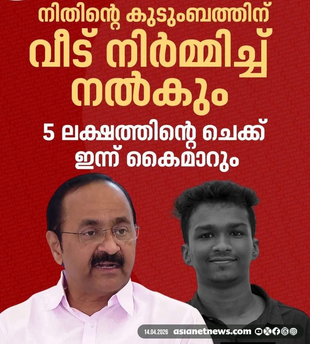 അടുത്ത ഫണ്ട് പിരിവിന് കഞ്ഞിക്കുഴി  <a href="/vdsatheesan/">V D Satheesan</a> 🤣🤣🤣