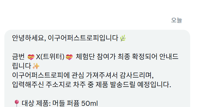 우와 체험단 됐다