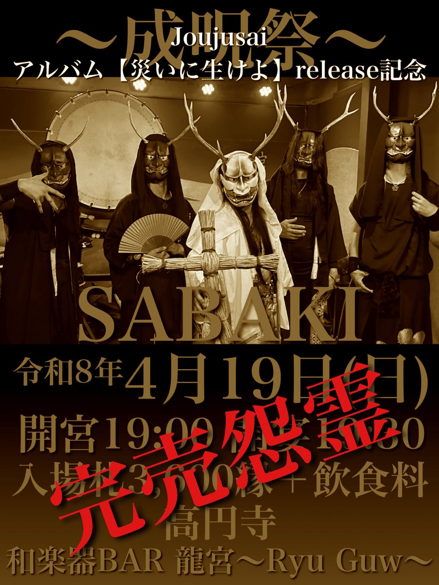 SABAKI_official tweet media