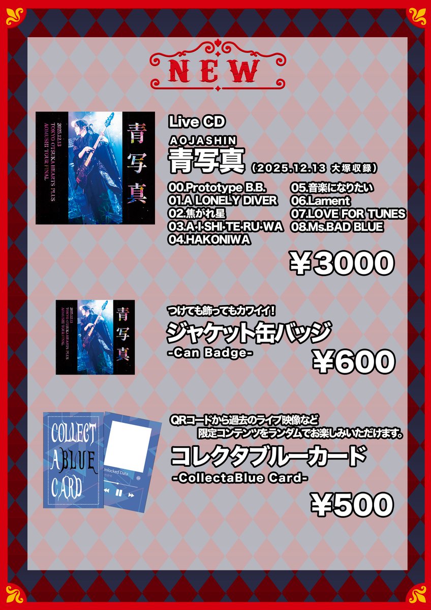 【送料・税込み！！！】青春の哀歌 設営完了！！ ﮩ٨ـﮩﮩ٨ـ🔷🔷🔷 サイバー歌謡ロック ソロプロジェクト
