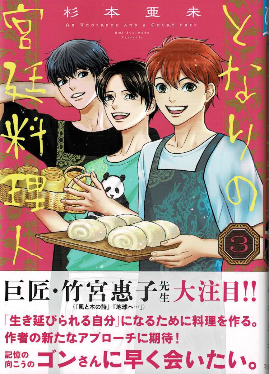 竹宮惠子TAKEMIYA公式！ tweet media