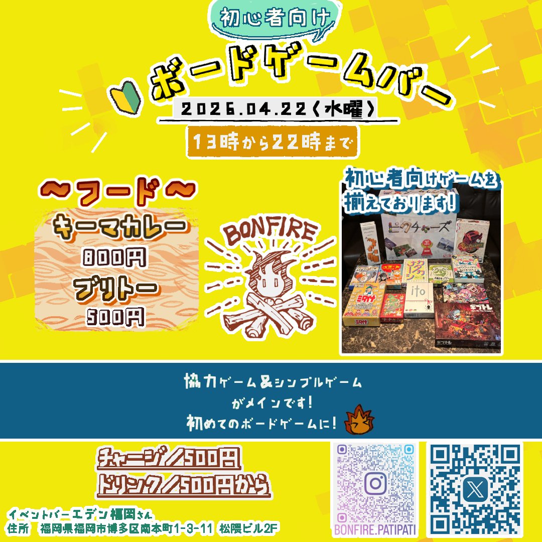 Bonfire@5/23ボドゲバー tweet media