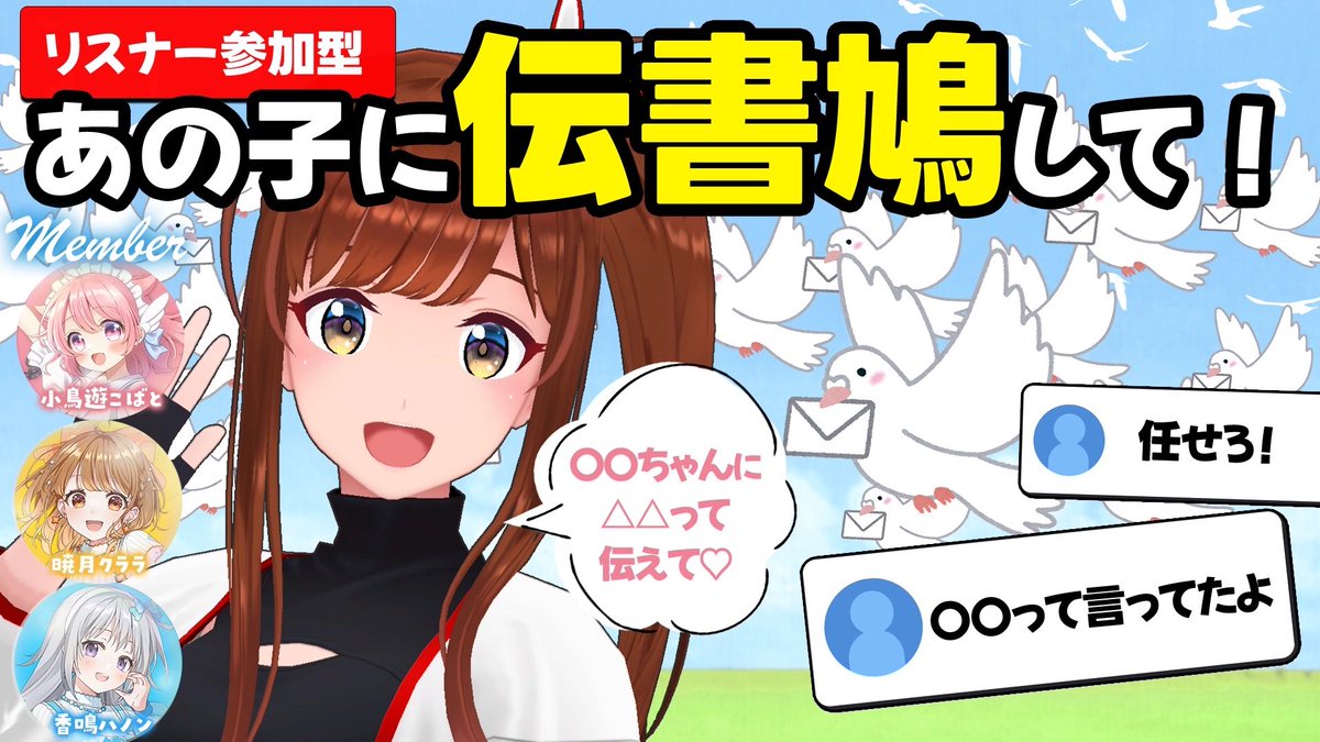 erimakitamaki's tweet photo. 【うれしいお知らせ】

なんだか不思議なコラボ配信に参加することが決定しました〜〜〜🕊✨️

その名も  #伝書鳩コラボ配信 です！！

たまきの枠はこちら⬇️
https://t.co/RmirJjvEHB

実はコラボは初！なメンバーもいてすっごく楽しみ！！ちょっと緊張！！！
あなたもたまきの"鳩"になりませんか？ https://t.co/a6oVkueLjU