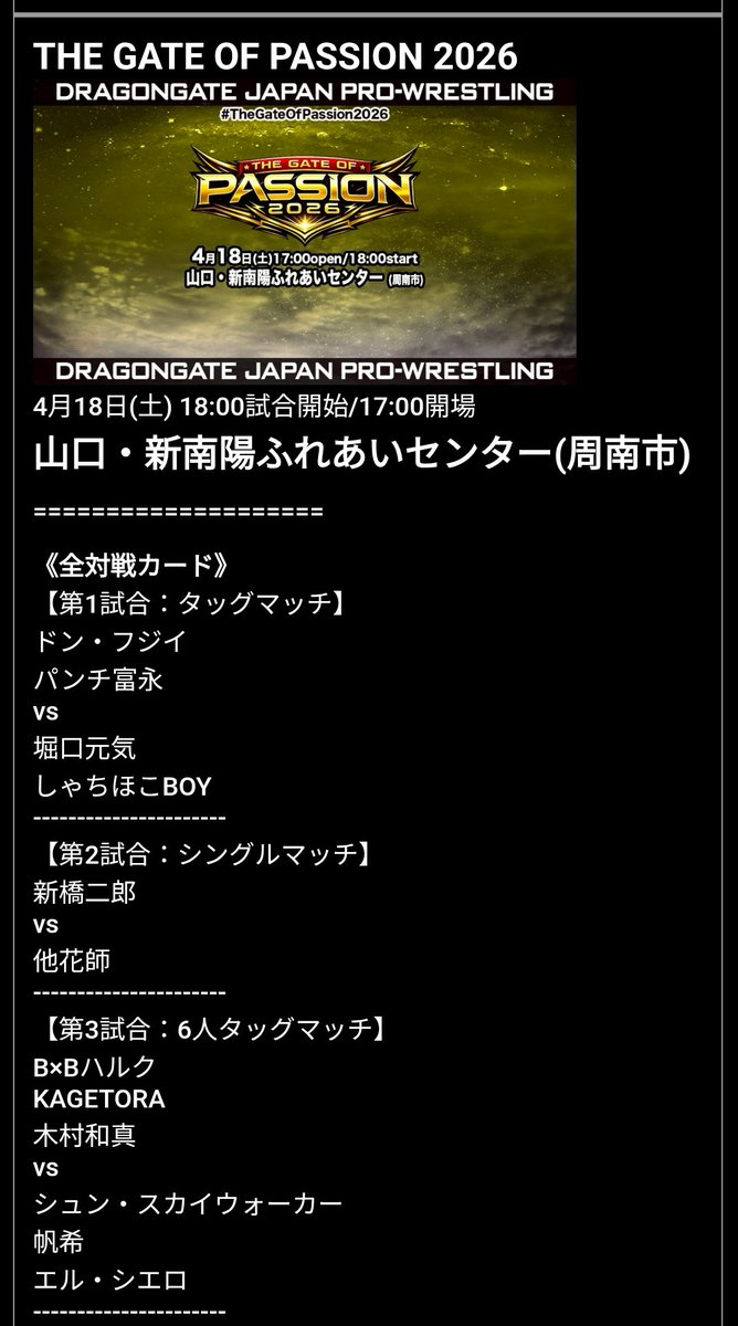 dropkick_hikari's tweet photo. ☆ カード発表 ☆

4月18日(土)開催される
DRAGONGATE周南大会の
カードが発表されました‼️✨

DRAGONGATE
２度目の出場となる
駿之介は第4試合に登場🔥🔥🔥

田中良弥
駿之介
VS
箕浦康太
ジェイソン・リー

観戦チケットは
DROPKICKのDMにて
金曜の23:59まで
受付しています！！！✨

激アツのカードが発表され
駿之介は緊張しています‼️
皆様の応援が
駿之介の力となります💪✨

皆様からのご連絡を
お待ちしてまーーーーす‼️✨