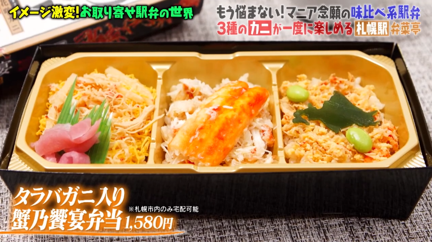 マツコの知らない世界 カニの味比べ・・・少しの違いしかない