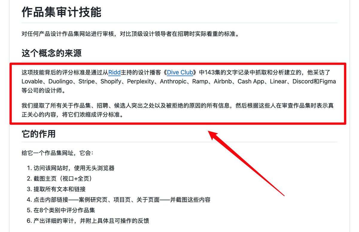 ianneo_ai's tweet image. 这个想法好呀，你们肯定喜欢

有人做了个开源工具，帮设计师审计自己的作品集网站

但真正不错的是这套打分标准的来源

作者研究了设计播客 143 期节目

从 Stripe、Shopify、Figma、Airbnb 这些设计 leader 嘴里，一条条挖出他们招聘时在乎啥，蒸馏成 8 个加权类别

你想想啊，市面上 99%
