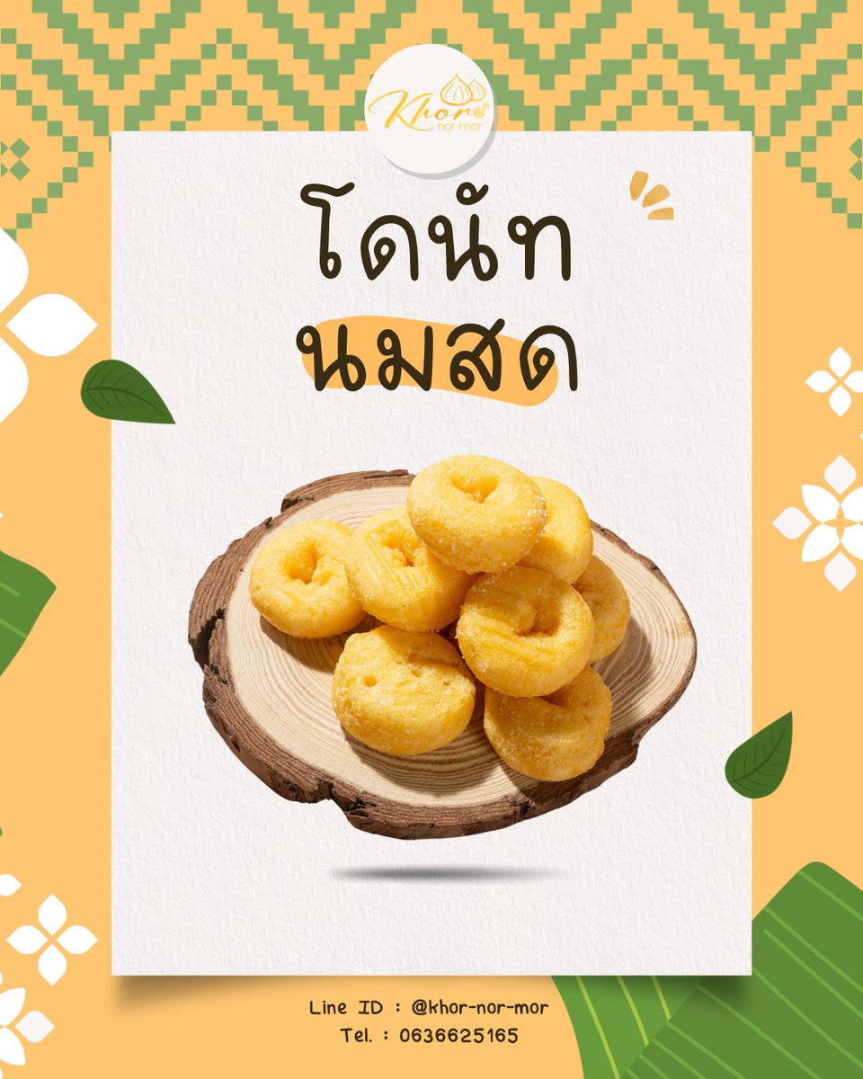 นุ่มกว่าหมอนข้าง ก็โดนัทนมสดร้านเรานี่แหละ หอมฟุ้ง ละลายในปาก 😋 

สอบถามราคาเพิ่มเติมทางแชทได้เลยค่ะ

📦 ส่งฟรีทุกรายการ
✅ มีบริการเก็บเงินปลายทาง (ค่าธรรมเนียม 4%)

🛒 ช่องทางการจัดจำหน่าย

Line : lin.ee/CKEr8IB

#khornormor #โดนัทนมสด #ขนมหวานเพชรบุรี