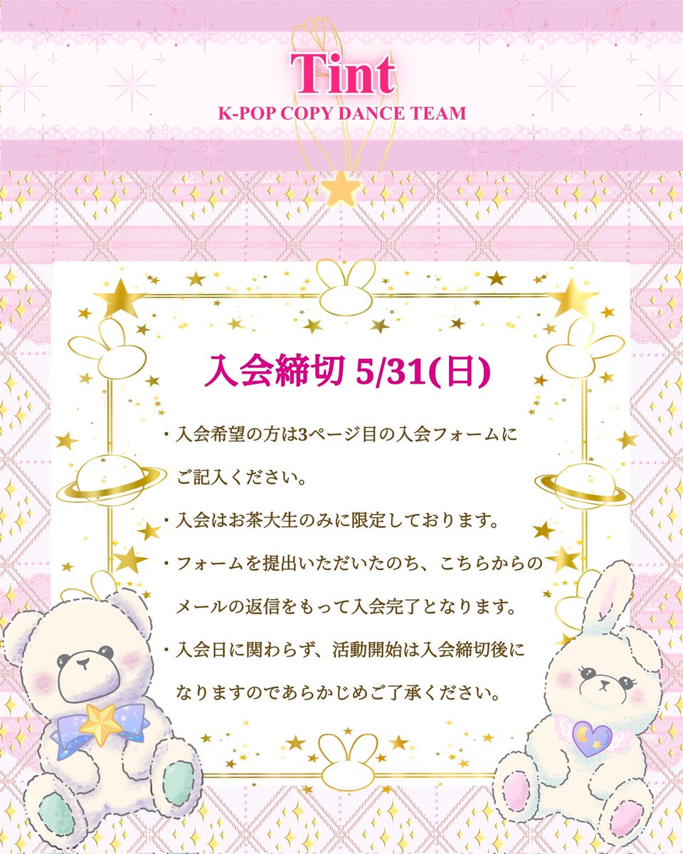 Utea_tint's tweet photo. 👀新歓情報👀
入会フォームをオープンしました💞
入会希望の方はフォームをご提出いただき、こちらからのメールの返信をもって正式に入会完了となります♪
https://t.co/igEiln24tz

⭐入会締切　5月31日(日)⭐
ご入会お待ちしています！！

#Tint
#春からお茶大
#春からお茶女 
#kpopダンスサークル https://t.co/Zn2WFAzyA1