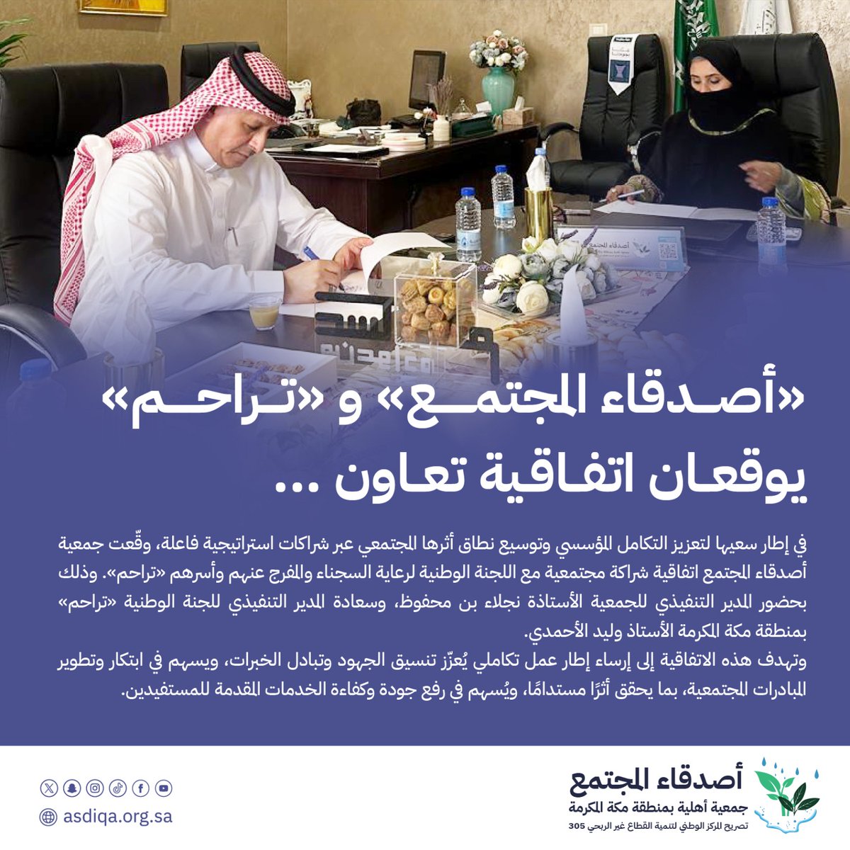 جمعية أصدقاء المجتمع الأهلية tweet media