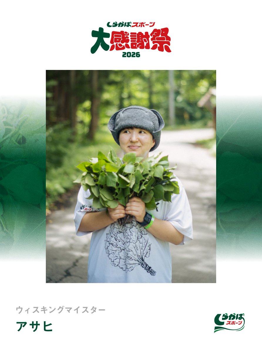 しらかばスポーツ🌿ウィスキング tweet media