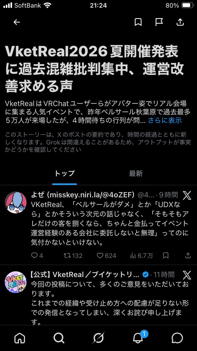 アバター姿でリアル会場に集まるだと…？
激アツか？