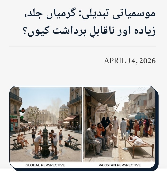 ماحولیاتی شعور tweet media