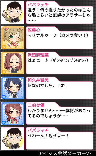 takuniku1129's tweet image. #デレマス
#SS

【佐藤と沢田のキラキラアイドル日和「撃退☆パパラッチ！」】

登場アイドル：佐藤心 / 沢田麻理菜 / 和久井留美 / 三船美優

リンクはリプへ