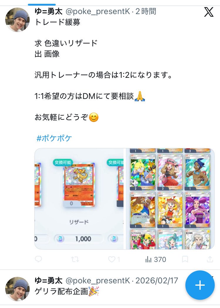yutay180613's tweet photo. 自分にトレード詐欺したこいつ頭おかしいです。自分の写真無許可で使ってなりすまししてます。
こいつリザードで人の信頼失って何がしたいん？お互い嫌な思いもしてるやろうし代償大きいやろ。人から騙しとったカードでゲーム楽しめる？
こいつが自分のリザード返すまで拡散しまります。 https://t.co/CLyPCdk9jI