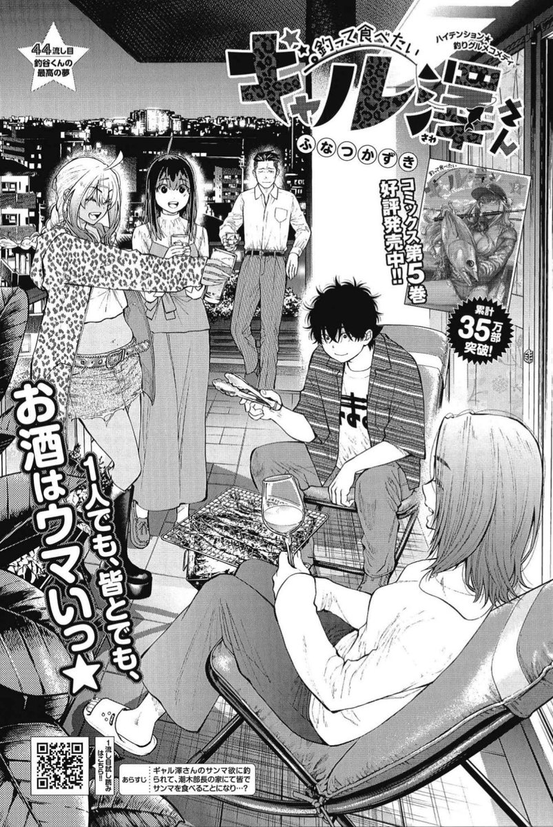 第三水曜日!グランドジャンプ発売日です!「釣って食べたいギャル澤さん」も載っております!サンマ回2回目!どうぞよろしくお願いします!🙇✨ 