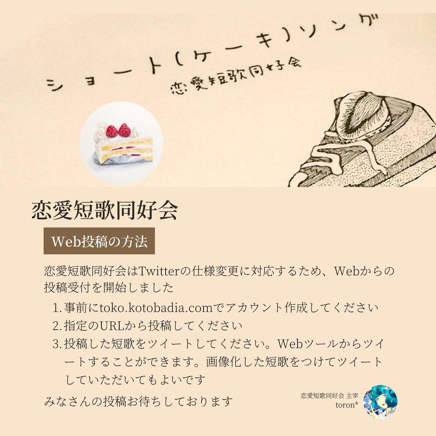 tankazine's tweet photo. 【恋愛短歌募集】4月20日〆切
第99回 #恋愛短歌同好会 のお知らせです！
締切は2026/4/20の日付が変わるまで。投稿は以下の投稿フォームからどうぞ
https://t.co/J3a6zI0NyC
素敵な恋愛短歌お待ちしております！(*´-`)ノ
[toron*さん @toron0503 代理告知ポストです]