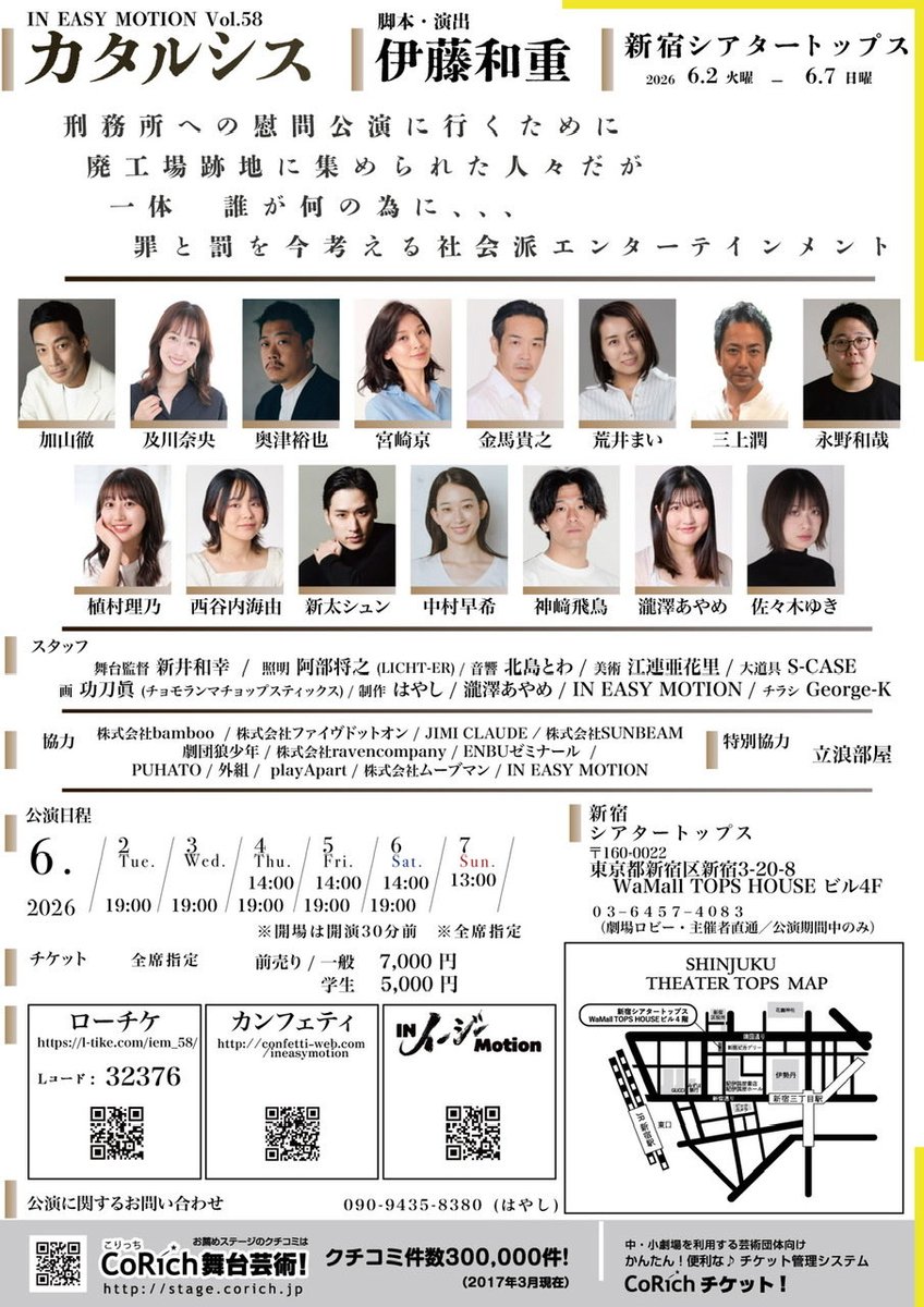 INEASYMOTION vol.58

【カタルシス】

2026/6.2(火)~6.7(日)
@新宿シアタートップス

✨チケット販売開始✨

沢山のご来場お待ちしております
ineasymotion.com/next-stage/

 #シアタートップス  #カタルシス  #INEASYMOTION