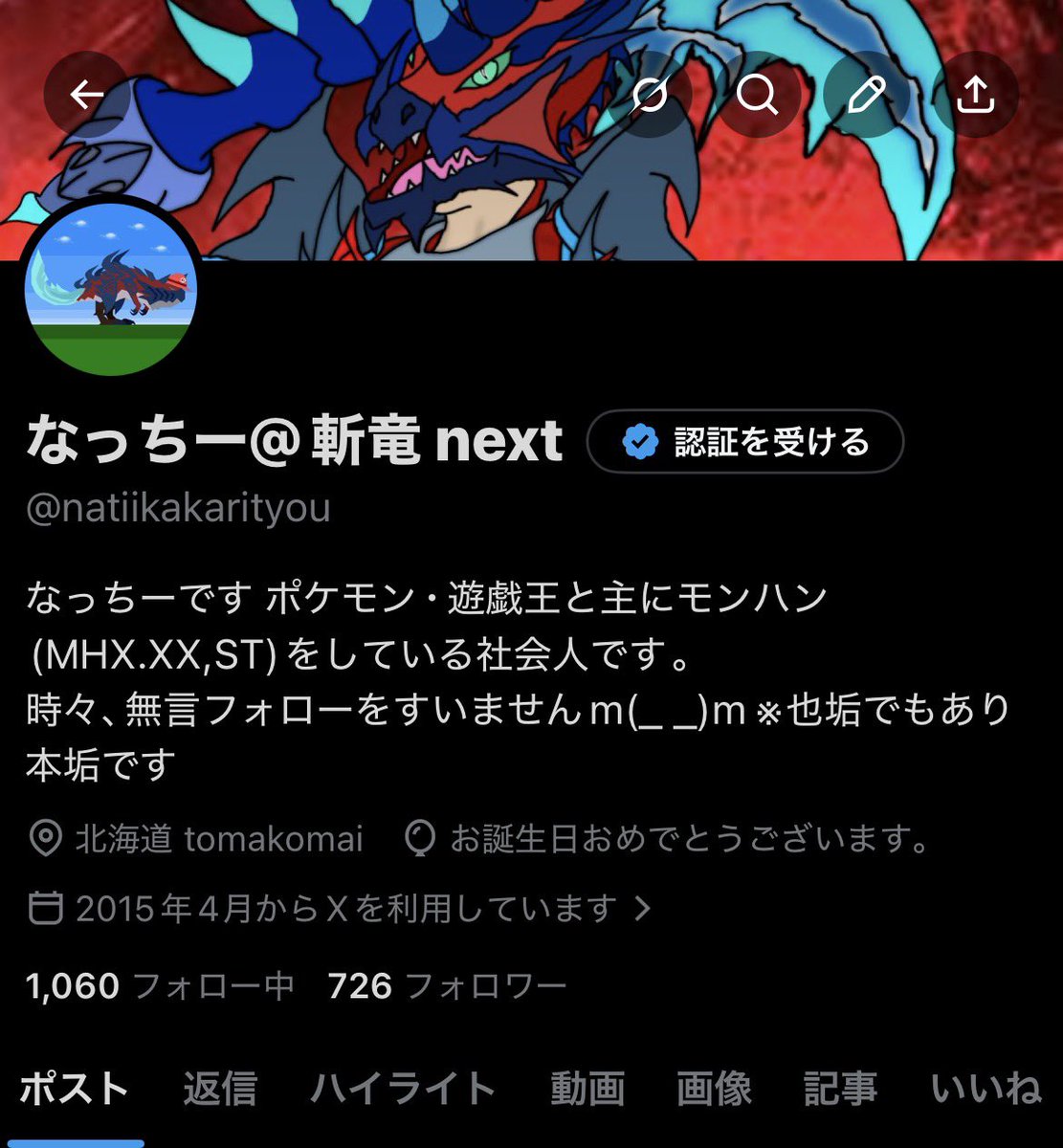 なっちー@斬竜 next tweet media