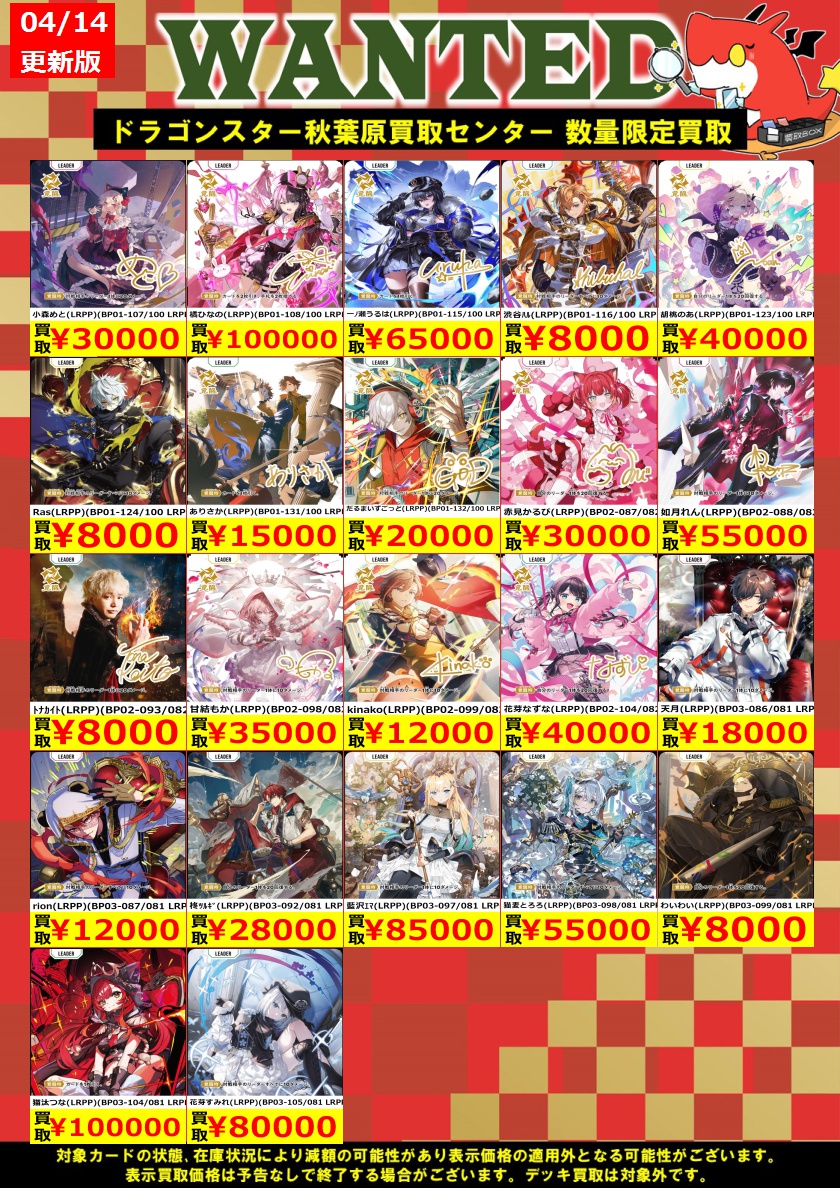 🐉🐉🐉 🐉ドラ 🐉 🐉スタ 🐉 🐉買取店🐉 🐉🐉🐉 ORASUTA秋葉原買取
