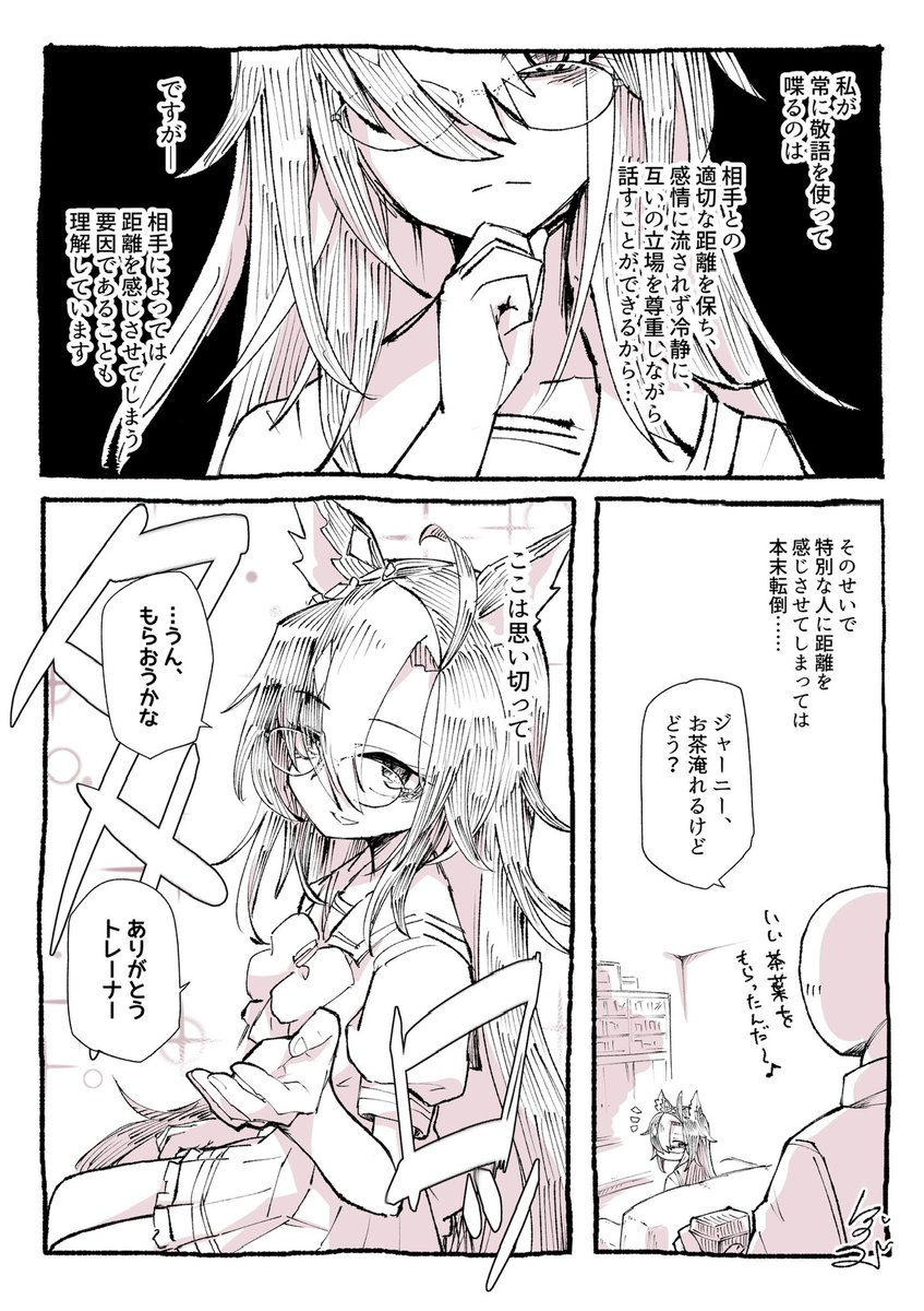 タメ口を試すジャーニー

再掲 
