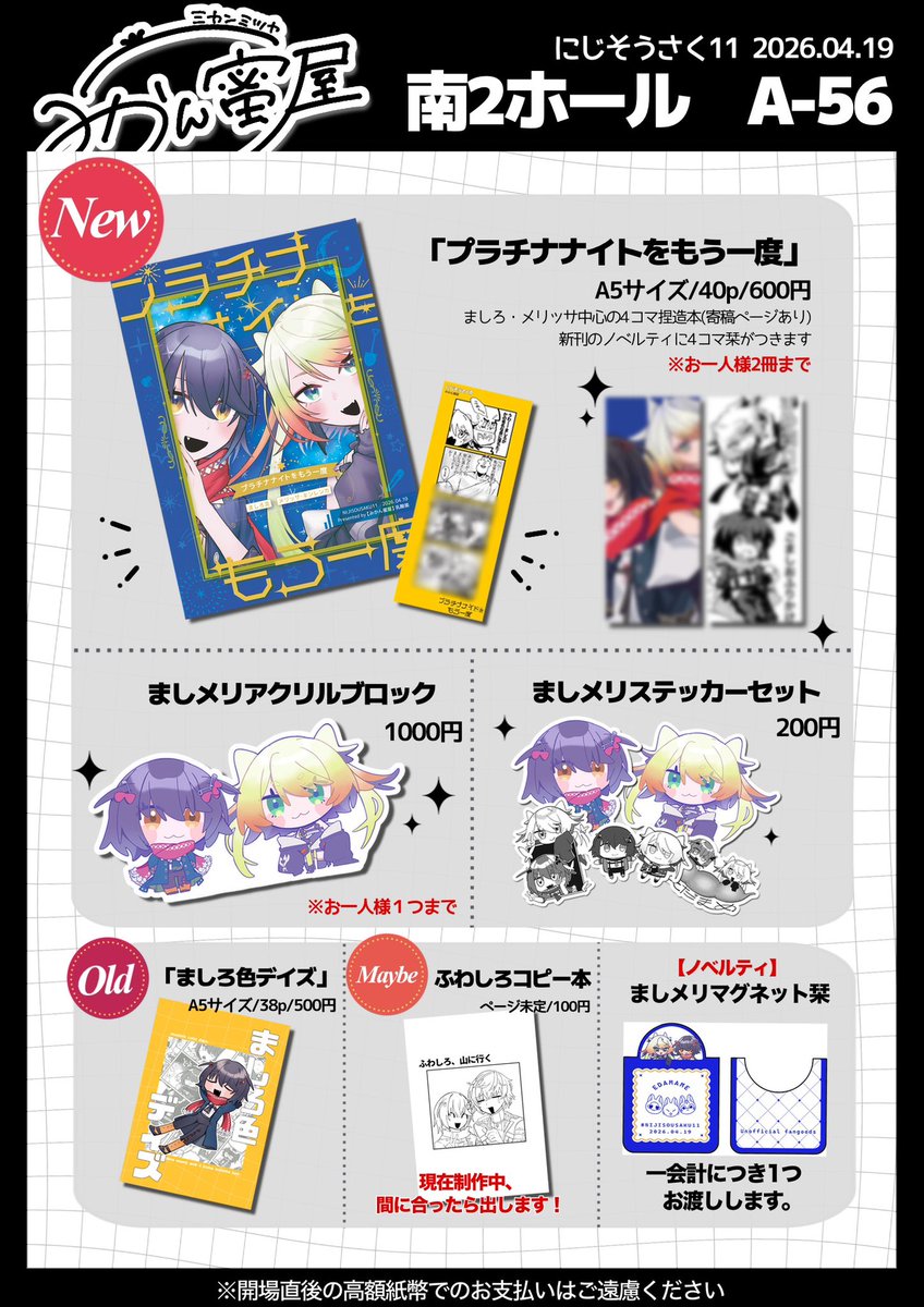 🧷【#にじそうさく11 お品書き】🐝

✴︎南2ホール A-56『みかん蜜屋』✴︎

各サンプルはツリーをご参照ください！
当日はよろしくお願いします！！
※後日通販予定あります(一部を除く)

▽取り置きフォーム(〜4/18 18:00まで)