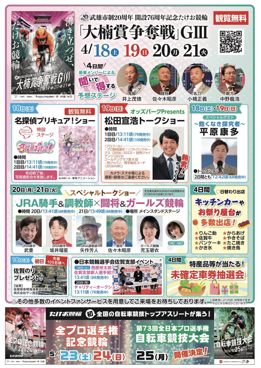 たけ丸@武雄競輪【公式】 tweet media