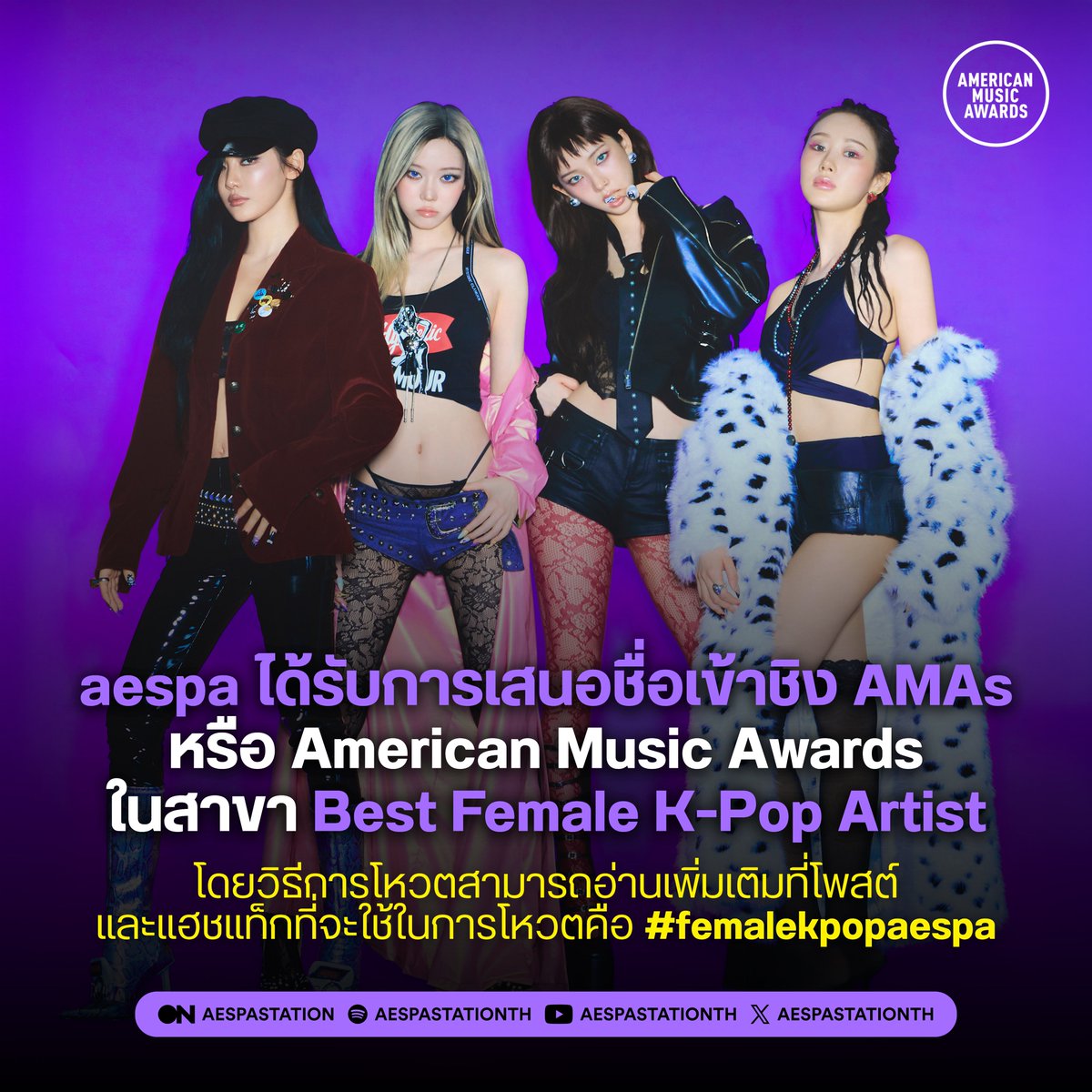 aespa Station Thailand tweet media