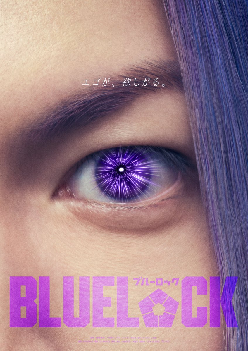映画『ブルーロック』公式 tweet media