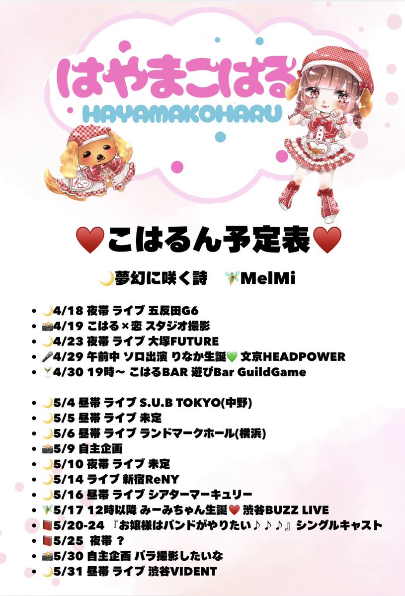 葉山こはる🐶🍓 tweet media