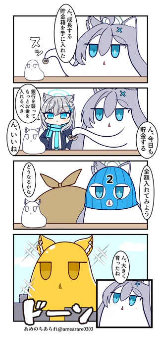 ん、成長する貯金箱(Re) 