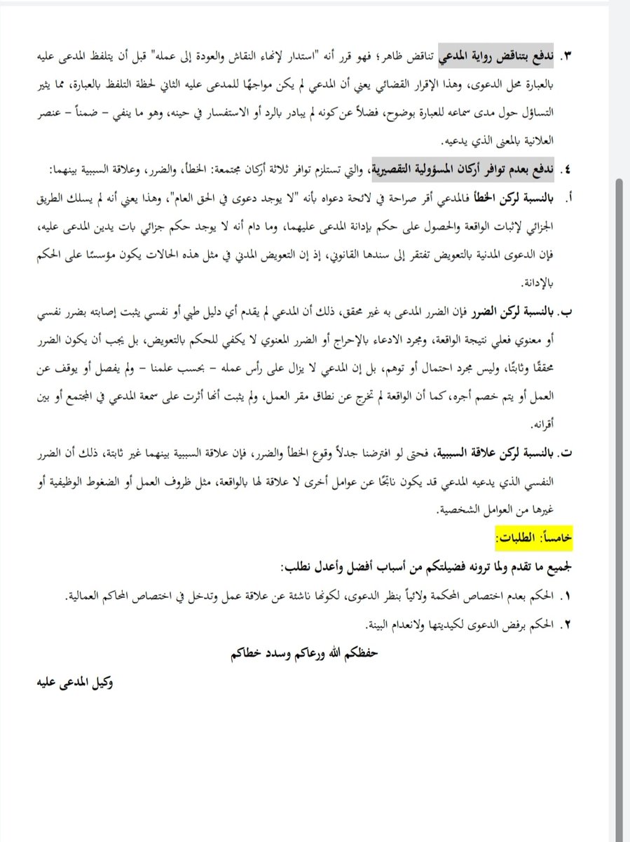 مستشار قانوني د.أحمد tweet media