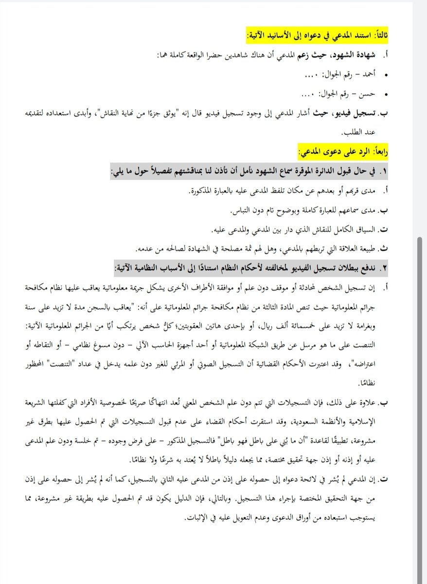 مستشار قانوني د.أحمد tweet media
