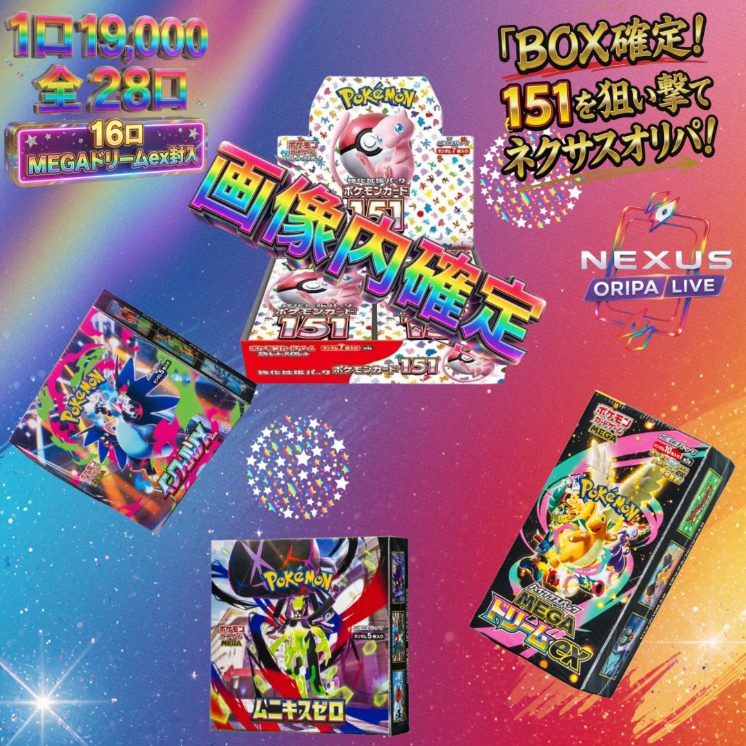 NEXUS ORIPA LIVE (ネクサスオリパ) tweet media