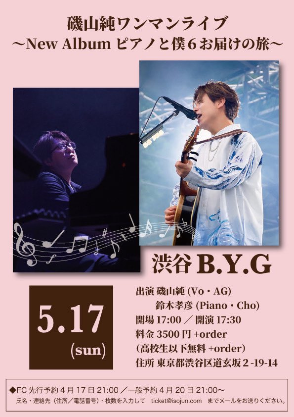 磯山純 2025.5.25 千波湖1万人無料ライブありがとうございました！ tweet media