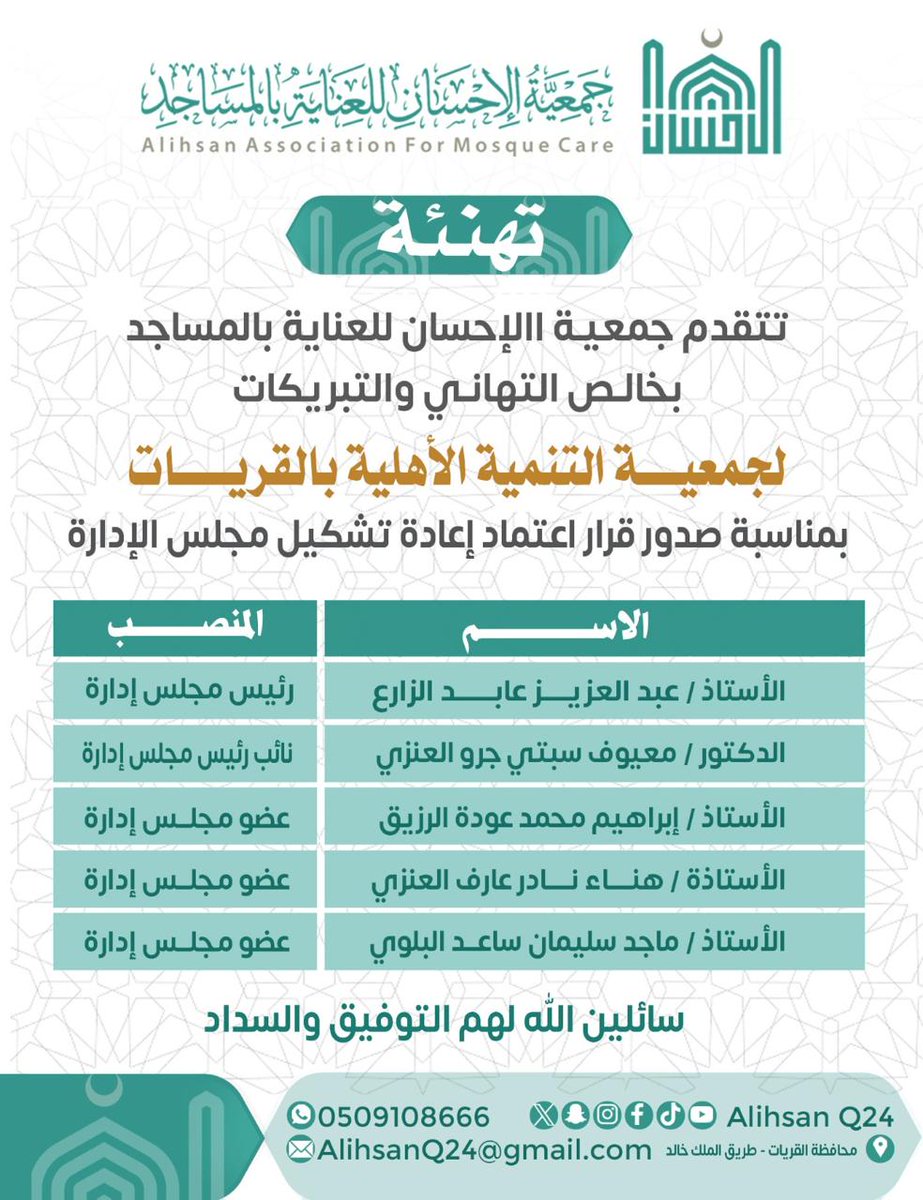 جمعية الإحسان للعناية بالمساجد tweet media