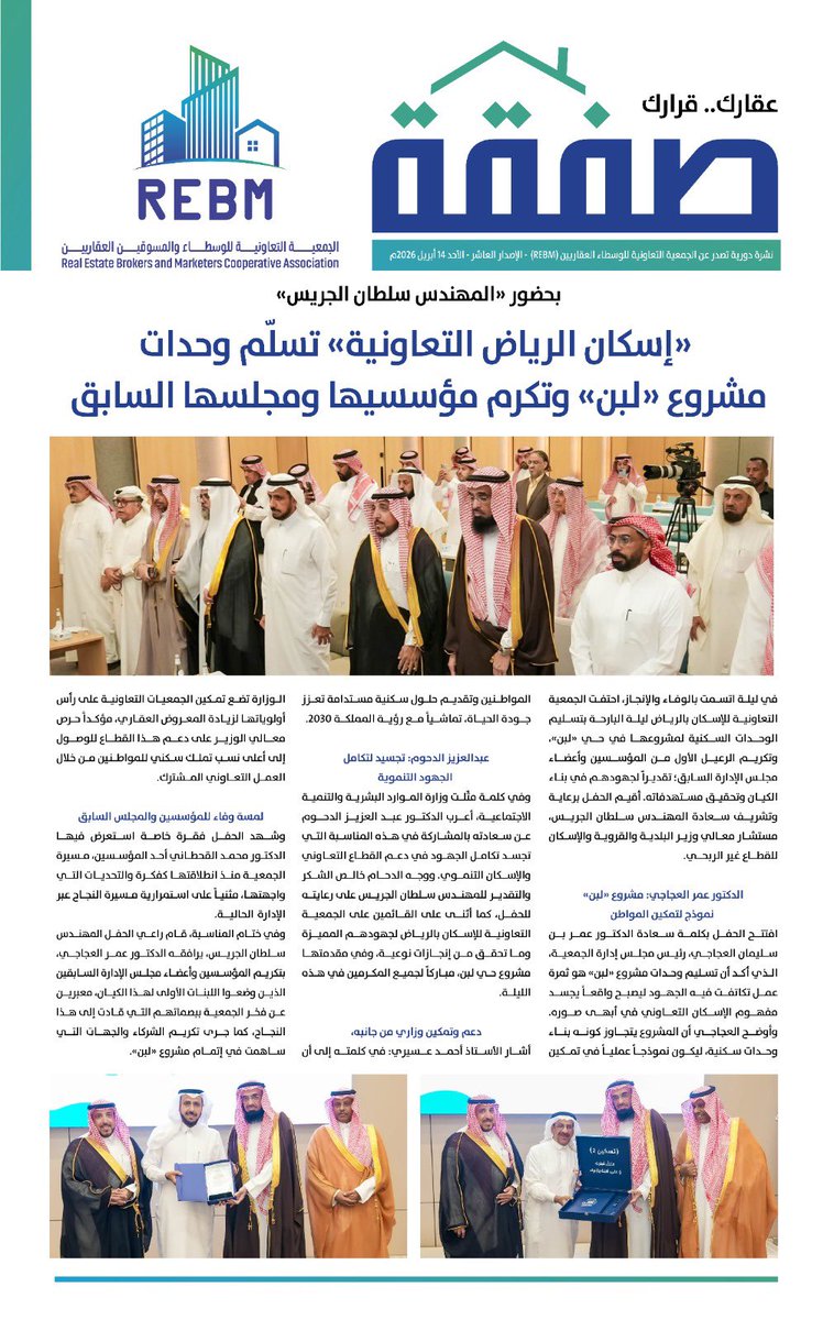 التعاونية للأسكان بالرياض tweet media