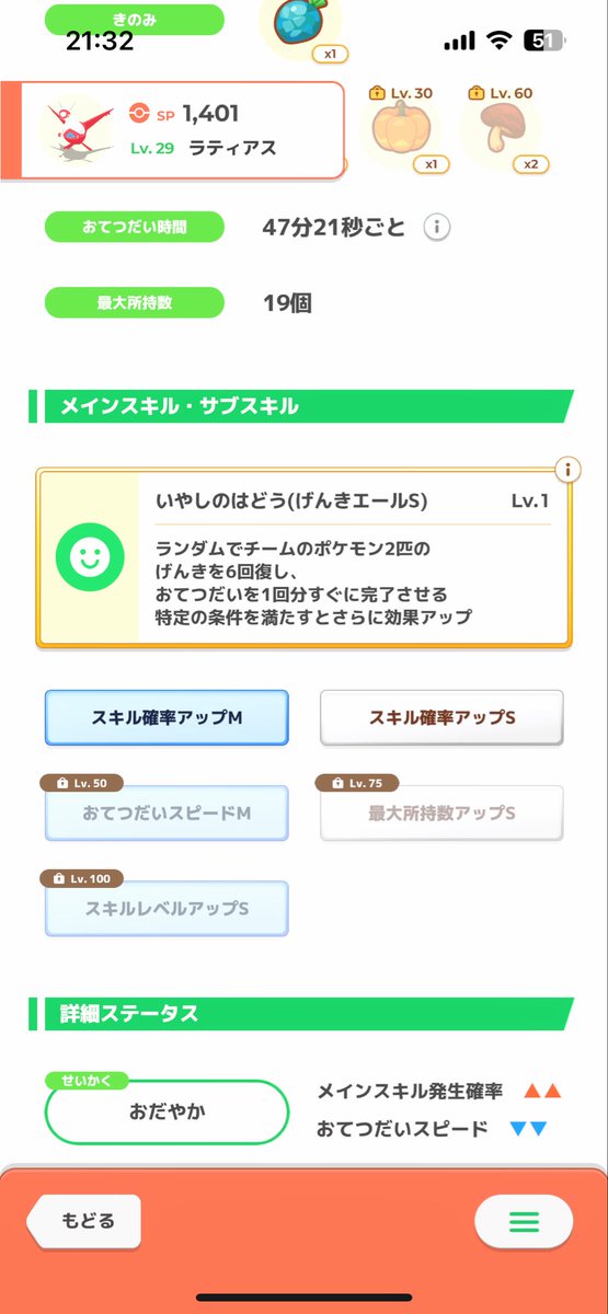 l_c0f's tweet photo. ラティアスどちらかで採用でいいですか？
それとも厳選まだした方がいいですか？
有識者の方教えて下さい！

#ポケスリ
#ラティアス https://t.co/8S8h1k9u1R