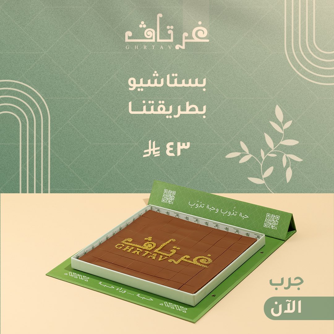 GHRTAV | غرتاف tweet media