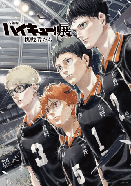 発表】『ハイキュー!!』原画展、10月から東京で開催 古舘春一氏の貴重