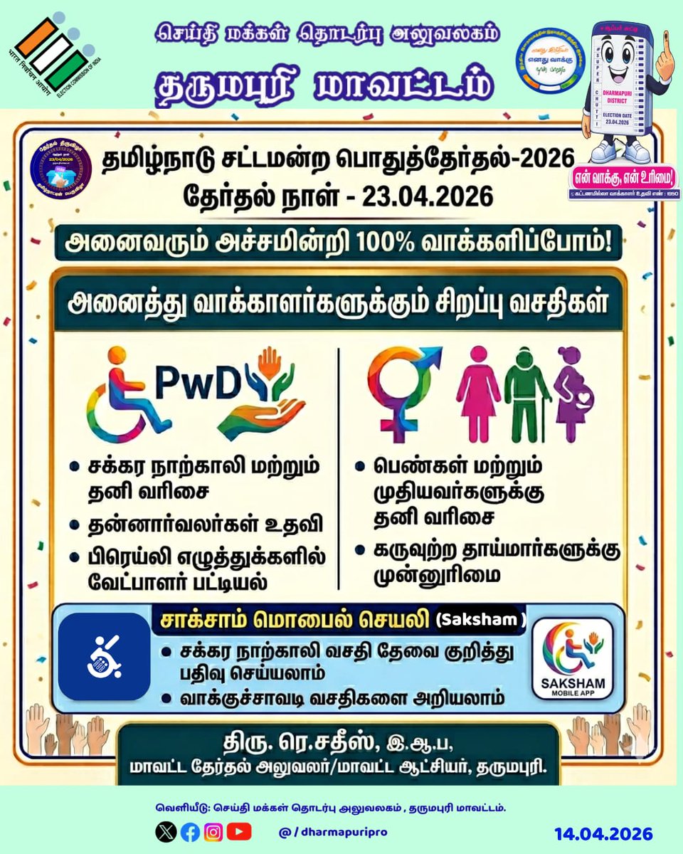 District Collector - Dharmapuri tweet media