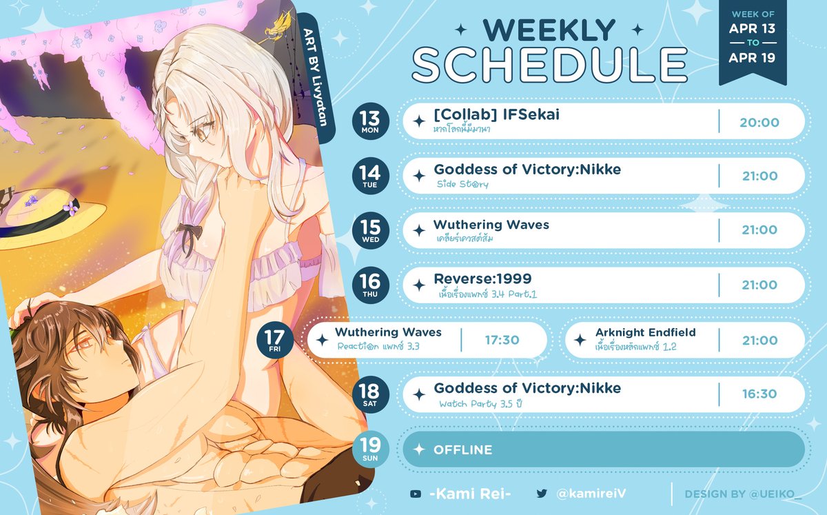 kamireiV's tweet image. 🗓️Weekly Stream Schedule: 13/04 - 19/04
#Reilive

✅Girl's Frontline 2 น่าจะมีเดือนละครั้งได้ค่ะ อาจจะตามคอนเทนท์ช้าหน่อยแต่ยังไม่ได้เลิกนะคะ จะได้จัดแจงงานได้เป็นระเบียบขึ้น ร่างกายไม่เพลียจนเกินไป

✅AK:EF ลองเล่น 1.2 ถ้าไม่โอเคยังไงจะพักไว้ชั่วคราวค่ะ
