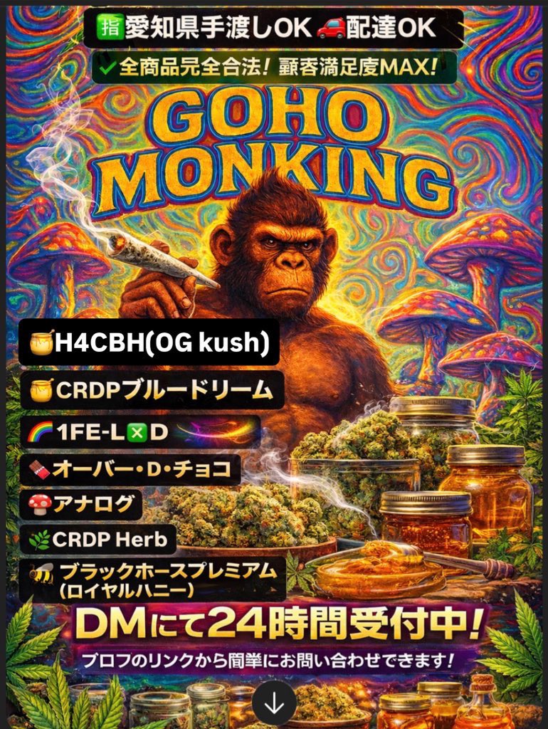 『合法専門店』愛知 tweet media