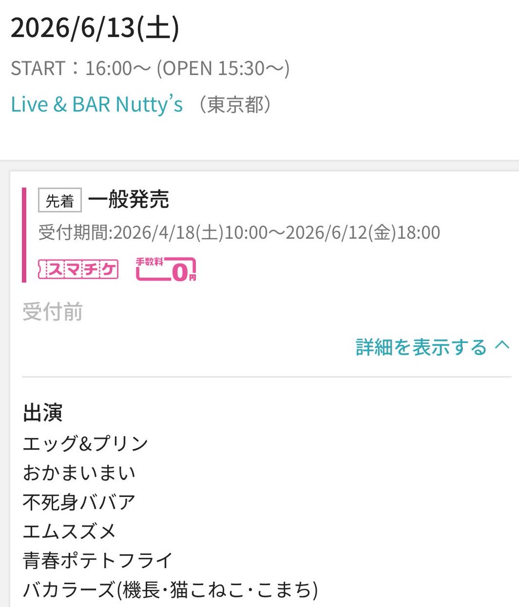 eggandpurin0512's tweet photo. 第6回エグプリフェス

おかまいまいさんの
フル生ライブを見れるのも
なかなか無いと思います！
リスナーの皆様
是非来て下さい！

チケット発売日
2026/4/18（土）10:00〜
チケット枚数希少

https://t.co/poomtVpvNZ…

☆今回はイープラスだけの
販売になります。

#拡散��望ＲＴお願い致します https://t.co/TNPdaHmqNv