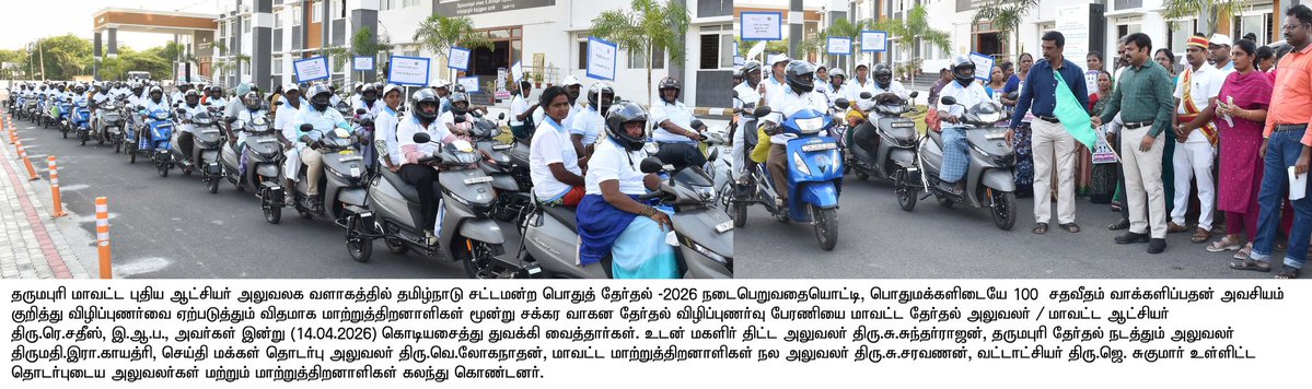 Dharmapuri PRO tweet media