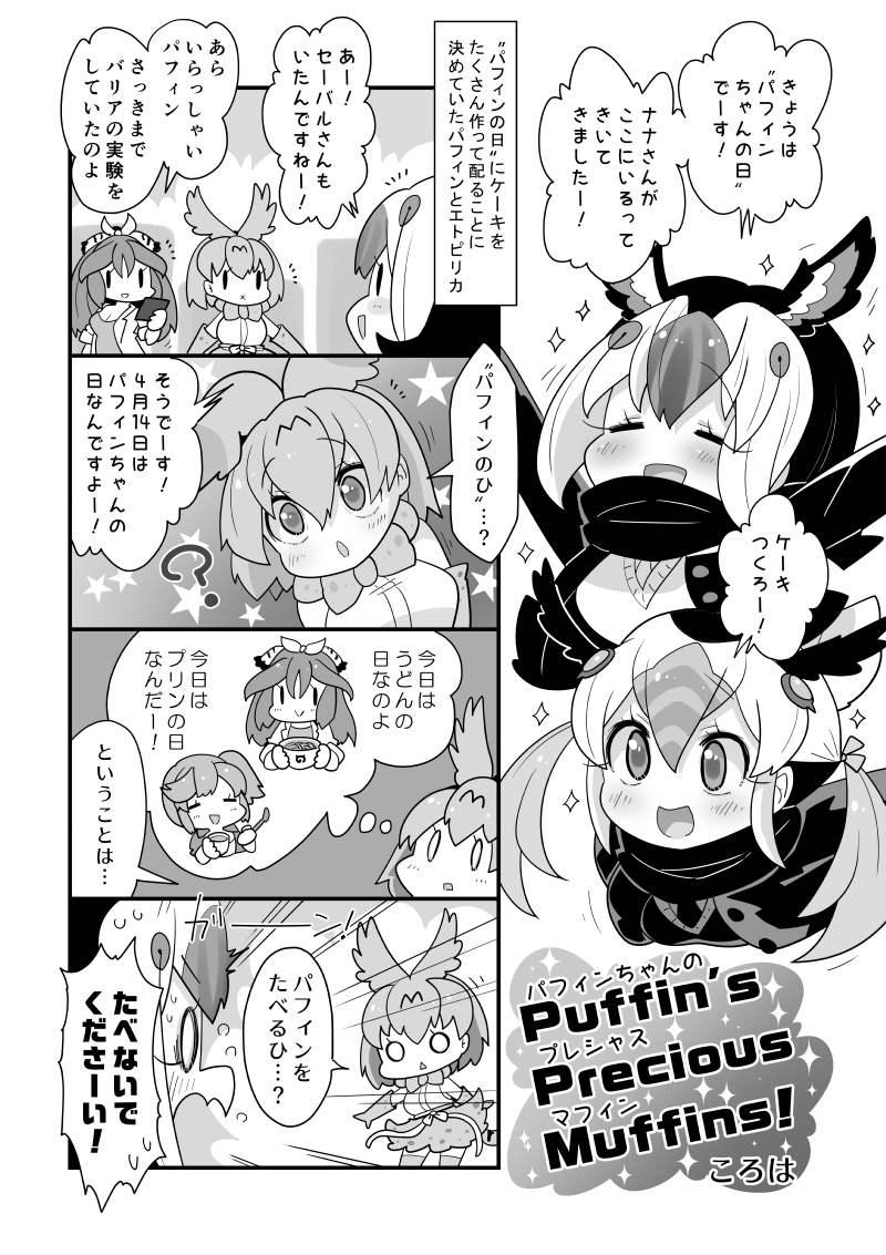 【WEB初掲載】 
 
引用元の続編に またまぜてもらったときのパヒンチャンだよ、これだけでも読めるけど 前回のつづきにもなってるよ( ˇωˇ ) 
 
#パフィンちゃん合同3 #パフィンの日 #PuffinDay 